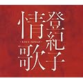 �o�I�q���~LOVE SONGS~