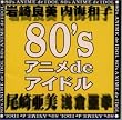 80�fs�A�j��de�A�C�h��