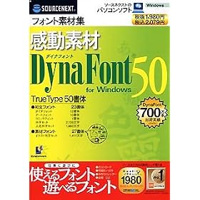 �����f�� DynaFont 50 for Windows (�X�����p�b�P�[�W��)