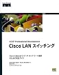 Cisco LAN�X�C�b�`���O�\Cisco Catalyst�X�C�b�`�l�b�g���[�N�݌v�̂��߂̊��S�K�C�h (CCIE professional development)
