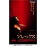 �A���b�N�X [DVD]