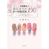 大城智之 美人ネイル・ルールBOOK 小さい表紙画像