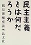 �����`�Ƃ͉����낤�� (�ߌ��r����k)