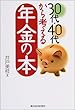 30��E40�ォ��l����N���̖{