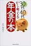30��E40�ォ��l����N���̖{