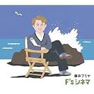 F�fs �V�l�}(���񐶎Y�����)(DVD�t)