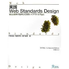 ���HWeb Standards Design�\Web�W���̊�{��CSS���C�A�E�g&Tips