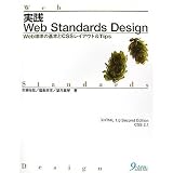 ���HWeb Standards Design�\Web�W���̊�{��CSS���C�A�E�g&Tips�s�� �T�Ƃɂ��