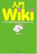 ����Wiki�\�݂�Ȃœ��e/�ҏW�ł���Web�̍�肩��