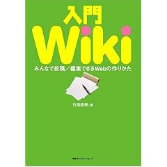 ����Wiki�\�݂�Ȃœ��e/�ҏW�ł���Web�̍�肩��