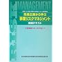 ��i��Ƃ���w�Ԏ��ƃ��X�N�}�l�W�����g���H�e�L�X�g�\��Ɖ��l�̌����ڎw����