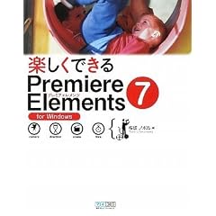 �y�����ł���Premiere Elements 7