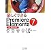 �y�����ł���Premiere Elements 7