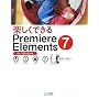 �y�����ł���Premiere Elements 7