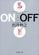 ON��OFF (�V������)
