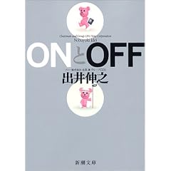 ON��OFF (�V������)