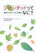 �t�B�g���`�b�h���ĂȂ�?�\�A���̒m��ꂴ�铭��