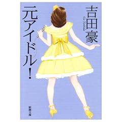 ���A�C�h��! (�V������)