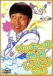 ���b�L�[�̒n������Ƃ� VOL.3 [DVD]