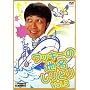 ���b�L�[�̒n������Ƃ� VOL.3 [DVD]