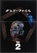 �_���h�E�t�@�C�� DVD-BOX Vol.2