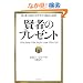 ���҂̃v���[���g�[�x�ƈ��Ɛ����������񂹂閂�@�̖@��