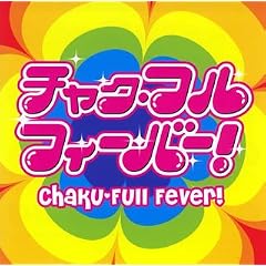 V.A.『チャクフル★フィーバー!』