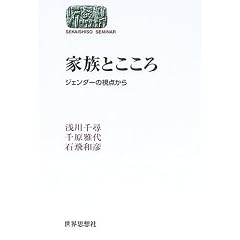 �Ƒ��Ƃ�����\�W�F���_�[�̎��_���� (SEKAISHISO SEMINAR)