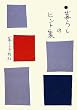 ��炵�̃q���g�W