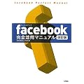 facebook���S���p�}�j���A���@������