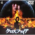 �N���X�t�@�C�A [DVD]
