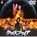 �N���X�t�@�C�A [DVD]