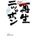 ���[���h�E�r�W�l�X�T�e���C�g �Đ��j�b�|�� (���o�r�W�l�X�l����)