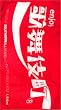 �f99SAS������in�̕��꒬ [VHS]