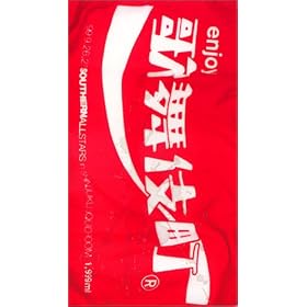 �f99SAS������in�̕��꒬ [VHS]