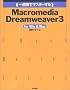 ��T�ԂŃ}�X�^�[����Macromedia Dreamweaver3 for Win&Mac (1 week master series)