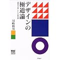 �f�U�C���̋ɓ��_�\�u�����̌��t�v�Ƃ��Ă̌`�e�� (MAC POWER BOOKS)