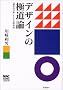 �f�U�C���̋ɓ��_�\�u�����̌��t�v�Ƃ��Ă̌`�e�� (MAC POWER BOOKS)