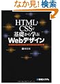 HTML��CSS�Ŋ�b����w��Web�f�U�C��