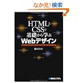 HTML��CSS�Ŋ�b����w��Web�f�U�C��