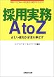 �̗p����A to Z�\�������̗p����Ƃ�L�΂� �����E�x���`���[�̂��߂̐l�ރ}�l�W�����g