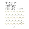�g�����Â炳�h�̎���̕ۈ�N�w