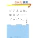 �r�W�l�X�́A�������v���[���B (DO BOOKS)