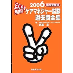 �ǂ񂽂��搶�̃P�A�}�l�W���[�����ߋ���S�W�q2006�N�x�󌱗p�r