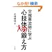�F�錛���t�Ɋw�� �S�Z�̂̒b����