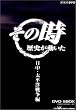 NHK�u���̎����j���������v �����E�����m�푈�� [DVD]