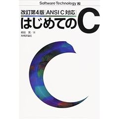 ANSI C�Ή� �͂��߂Ă�C (Software Technology)