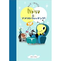 TV�h���}�ŃA�����J�E�E�H�b�`���O! 