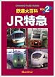 �S����S�� Vol.2 JR���}