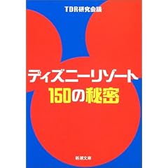 �f�B�Y�j�[���]�[�g150�̔閧 (�V������)